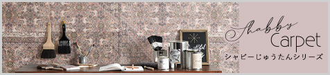 Hattan Shabby Carpet